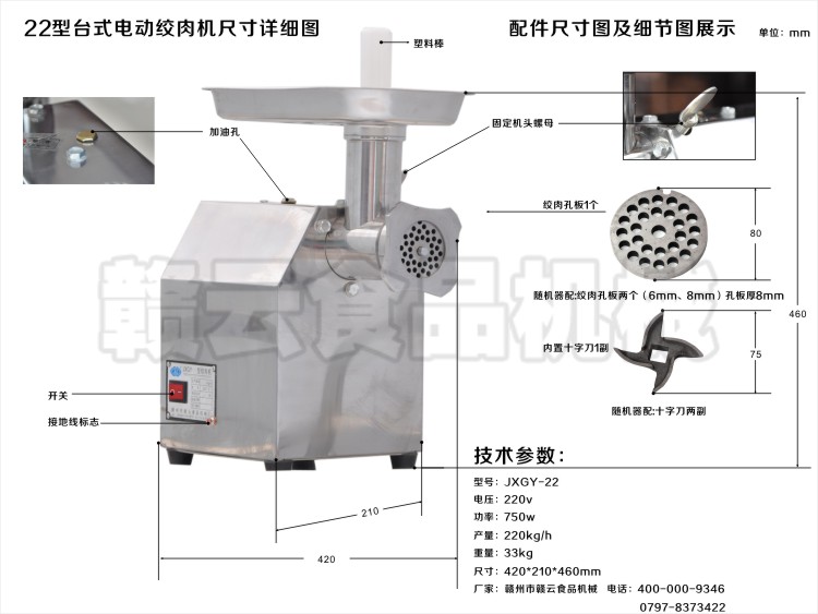 JXGY-22臺(tái)式絞肉機(jī)技術(shù)參數(shù)圖