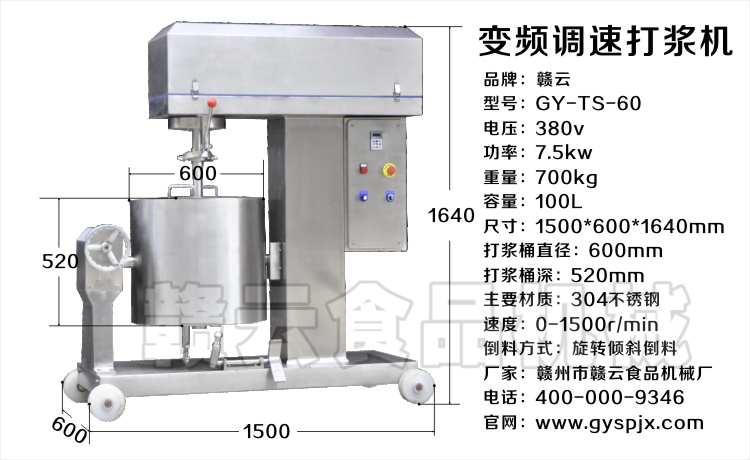 調(diào)速肉丸打漿機技術(shù)參數(shù)
