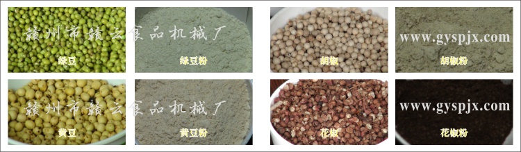 綠豆、黃豆、胡椒、花椒粉碎效果圖