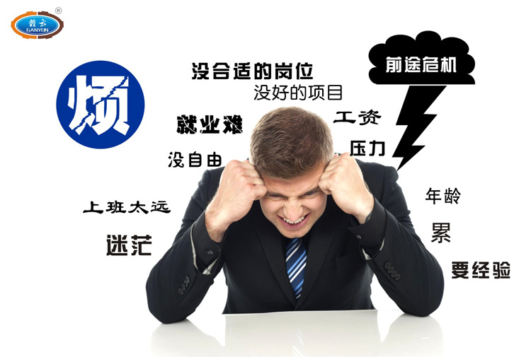 工作煩惱，心情很亂，無從下手，工資太低而煩惱