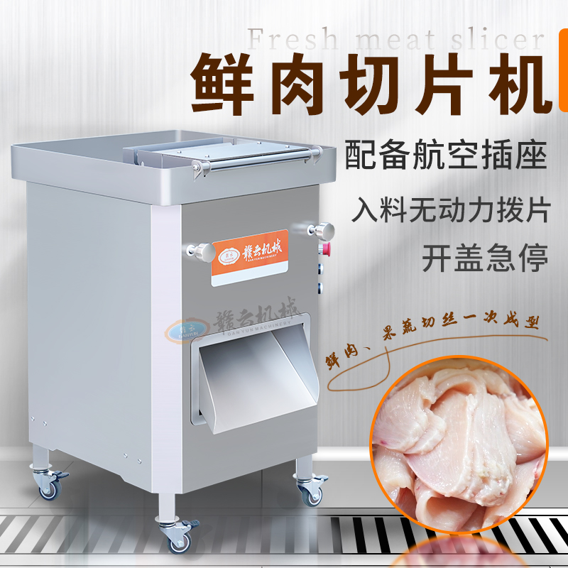 鮮肉切片機