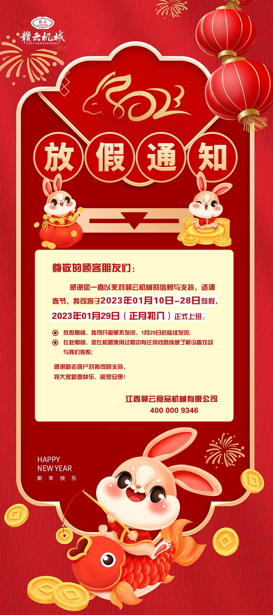ż֪ͨxһֱԁ팦(du)MƙC(j)еهc֧m๝(ji)˾20230110-28շż20230129(³)ʽϰżg˾ֻӆβl(f)؛129պm(x)l(f)؛ڴgڙC(j)ʹ^κΆ}˽O(sh)gӭc҂(lin)ϵ