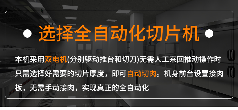 選擇全自動化切片機(jī)