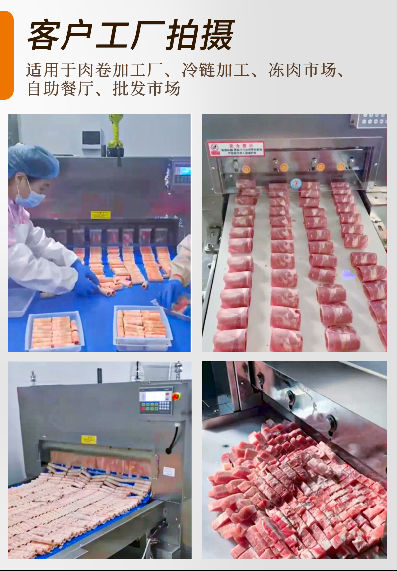 適用于肉卷加工廠、冷鏈加工、凍肉市場、自動餐廳、批發(fā)市場等