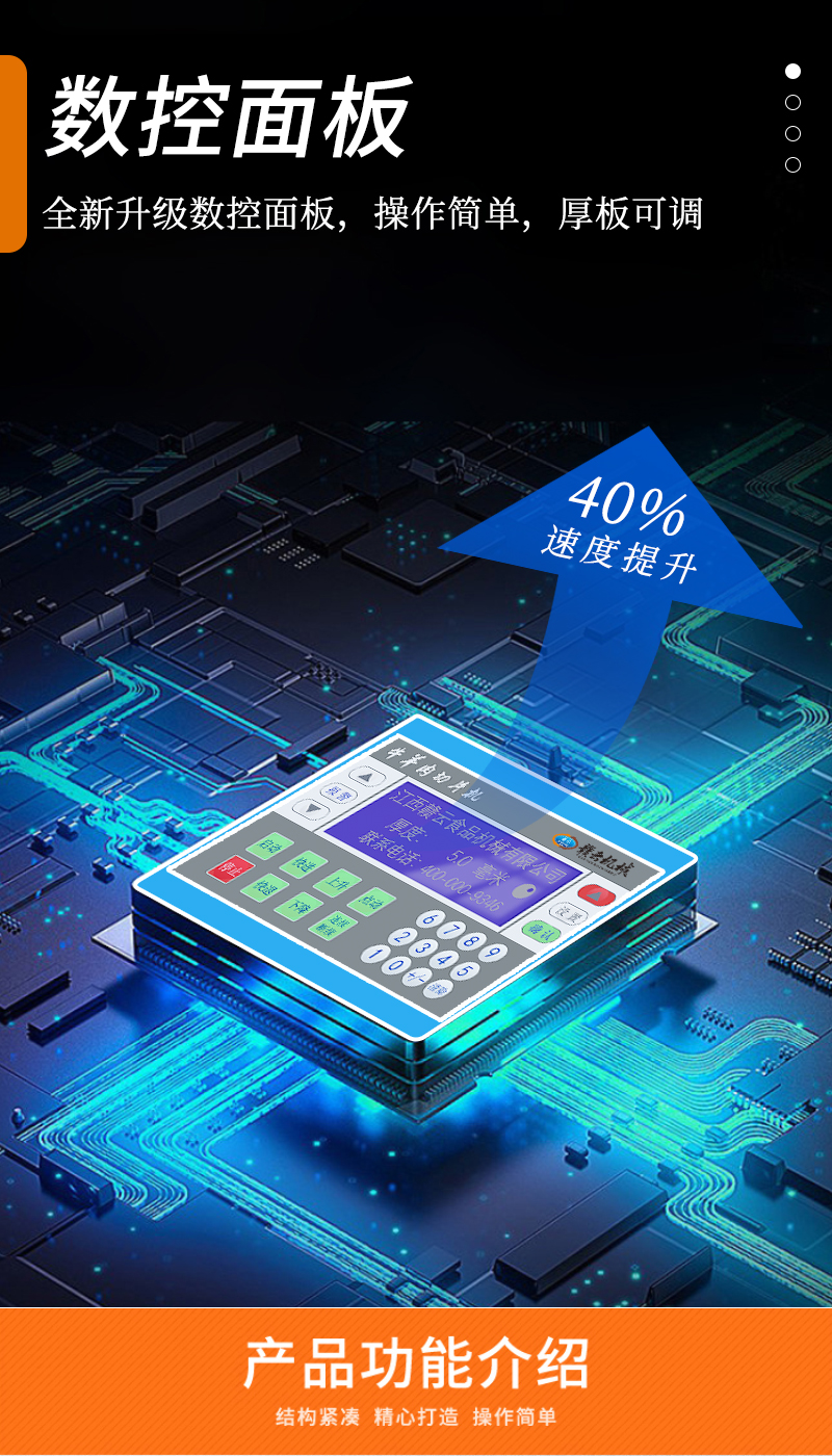 升級的數(shù)控面板，操作簡單