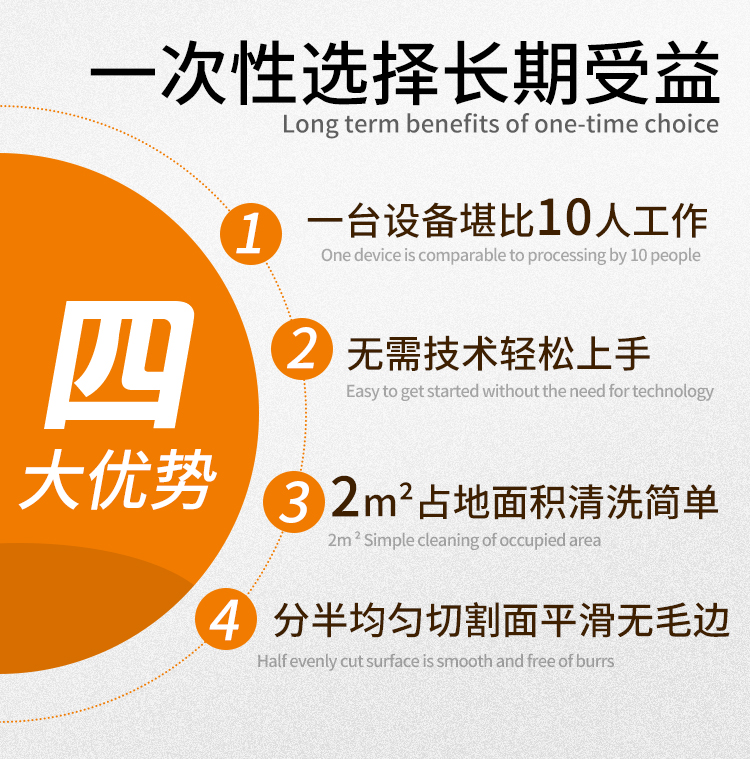選擇贛云機(jī)械的四大優(yōu)勢切半機(jī)