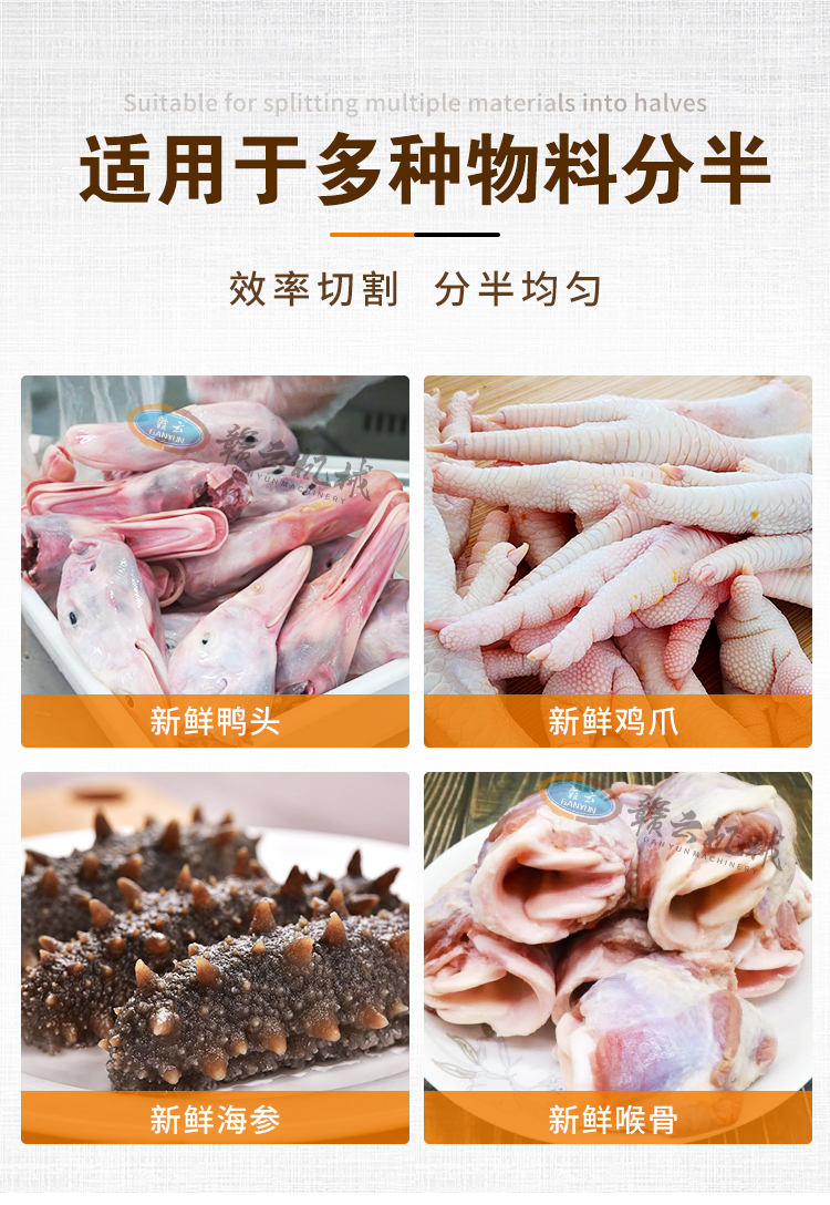 適用于多種物料分半的贛云切半機(jī)