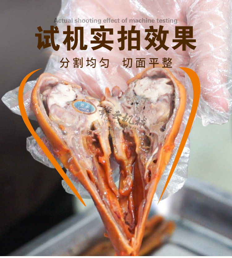 鴨頭切半試機(jī)實(shí)拍效果