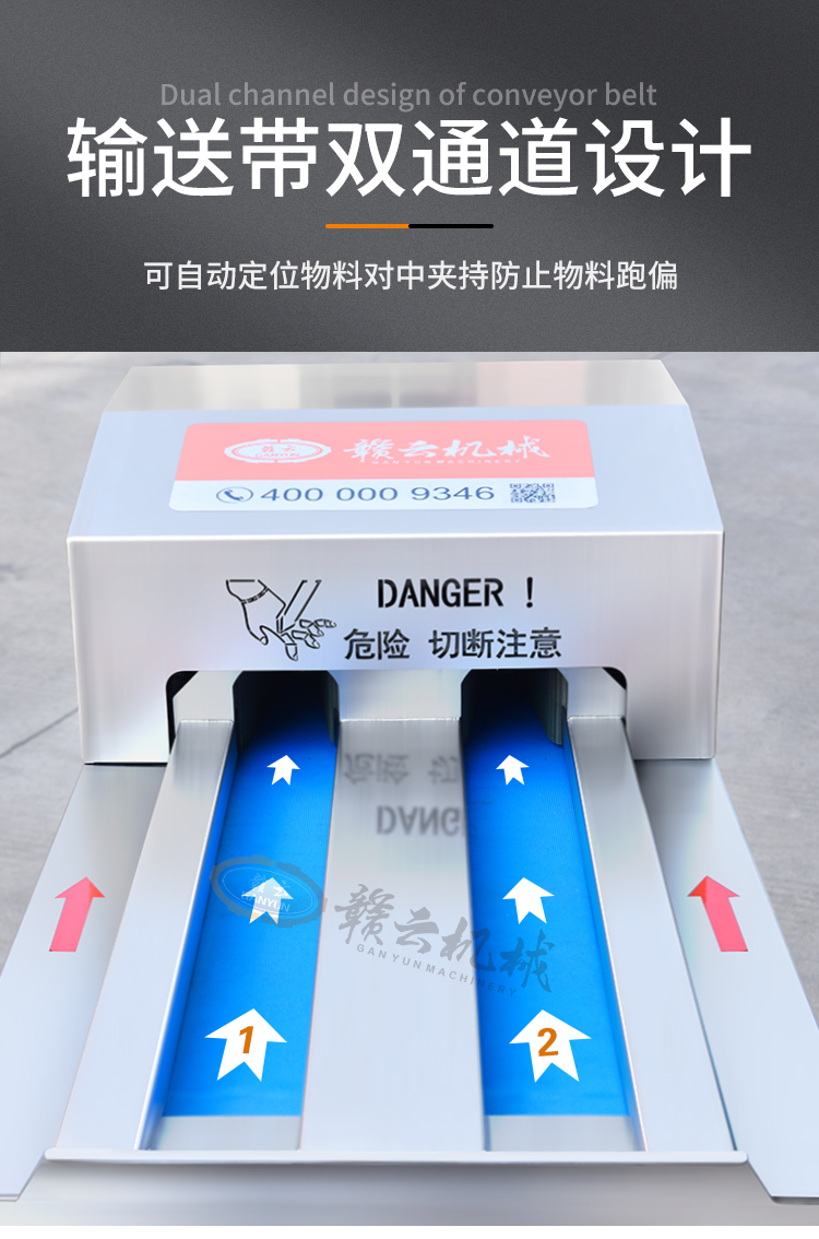 輸送帶雙通道設(shè)計(jì)的贛云分半機(jī)