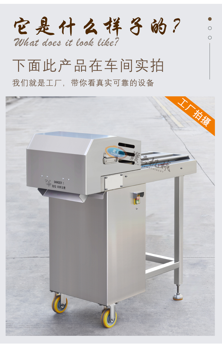 雞爪切半機(jī)工廠實(shí)拍