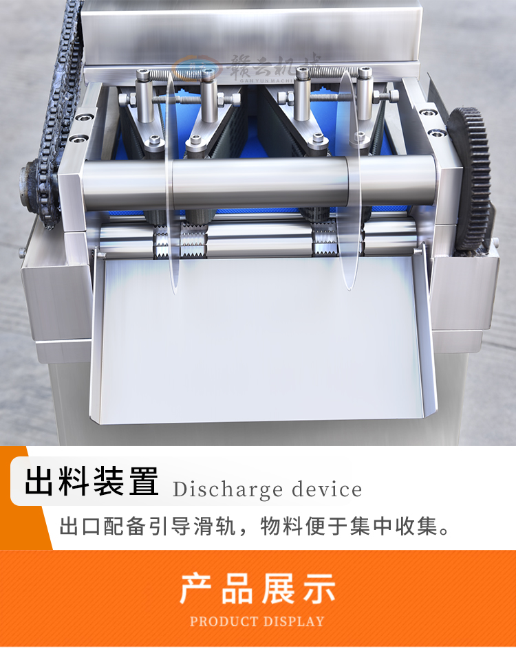 分半機(jī)出料裝置