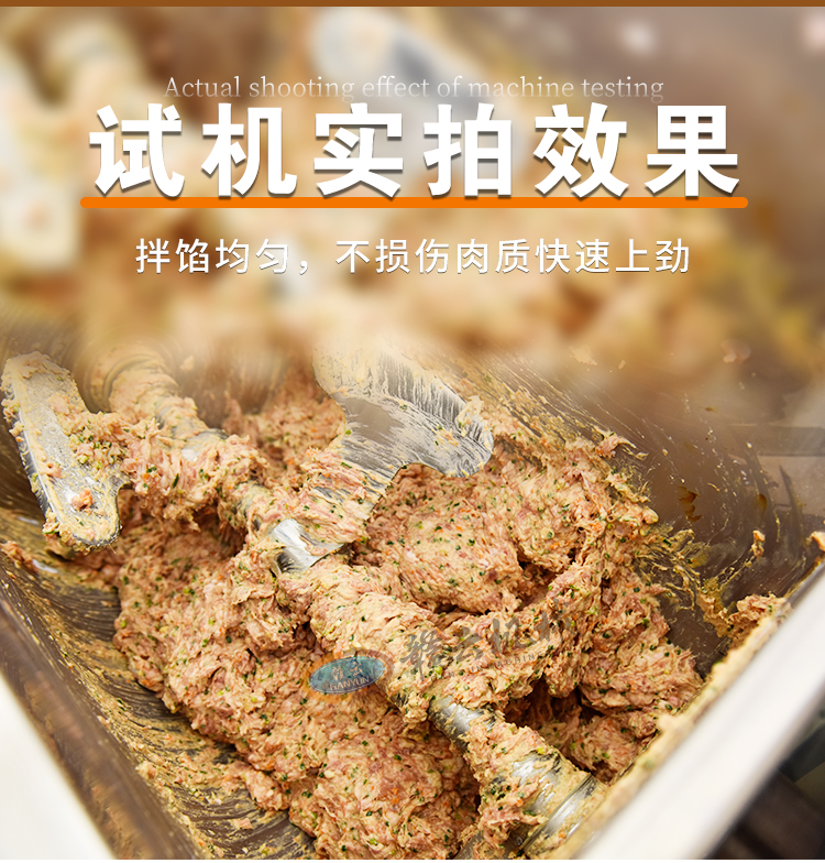 拌餡機(jī)試機(jī)實(shí)拍效果