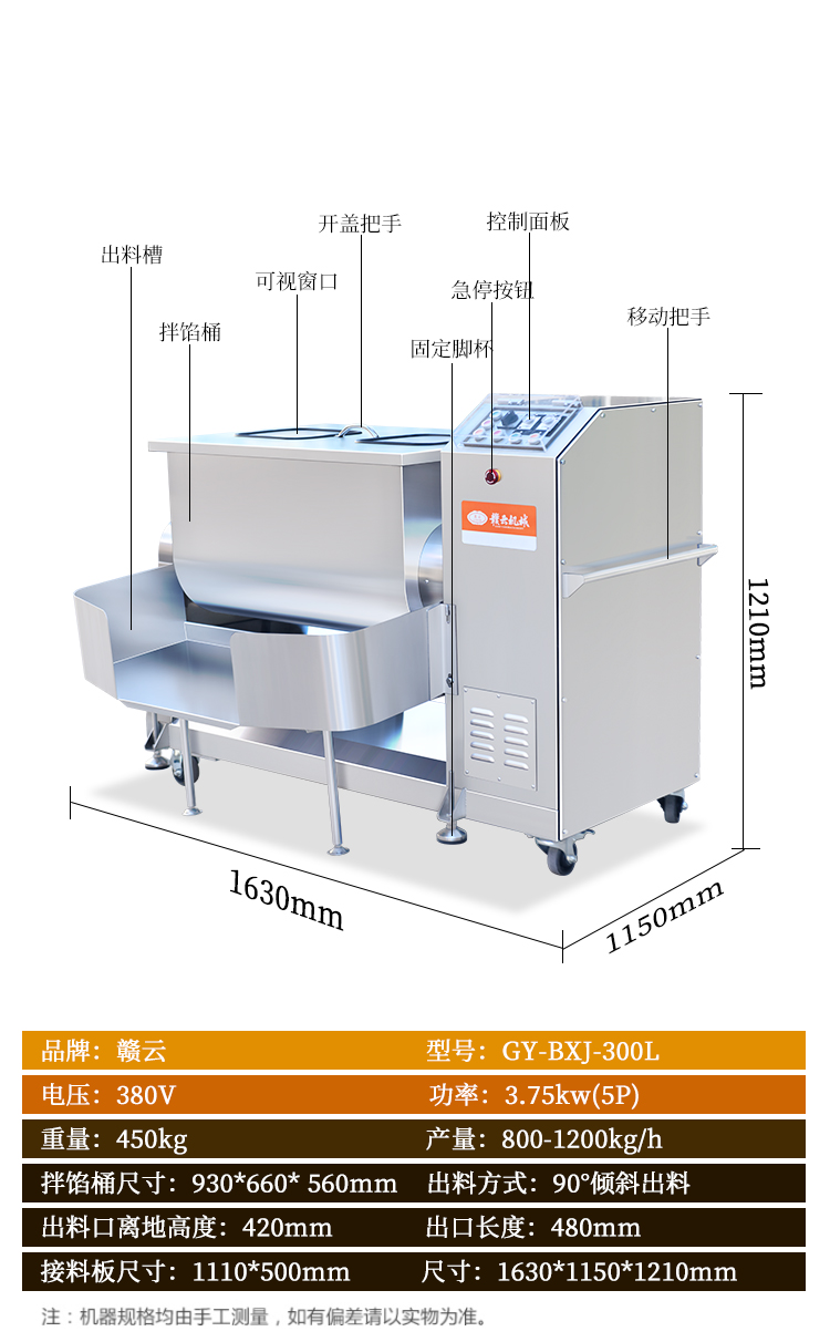 300l攪拌機(jī)參數(shù)詳情