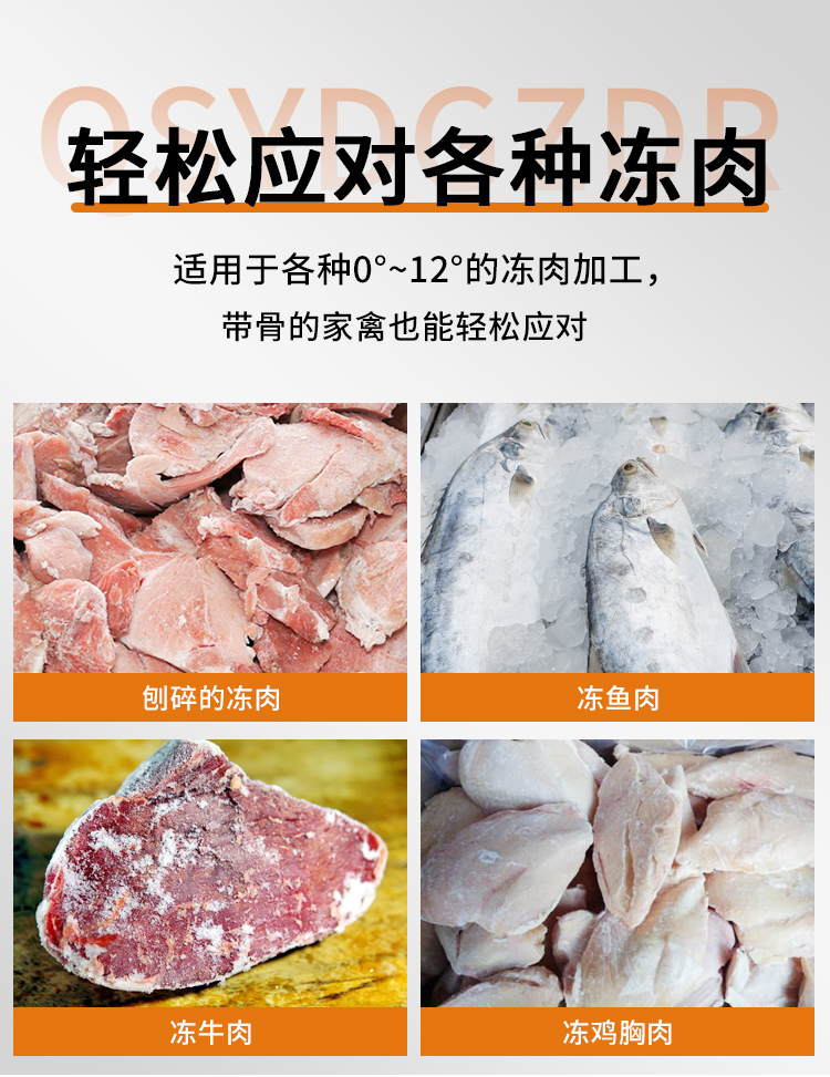 絞肉機(jī)對(duì)刨碎的凍肉、凍魚、凍雞胸肉、凍牛肉的加工絞切